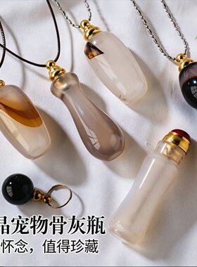 宠物毛发骨灰玛瑙平安吊坠纪念