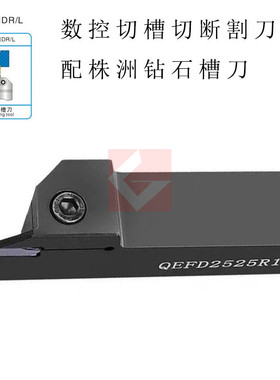 切槽切断刀杆 配株钻刀片 QECD/QEFD/QEGD/QEHD1616/2020/2525R-3