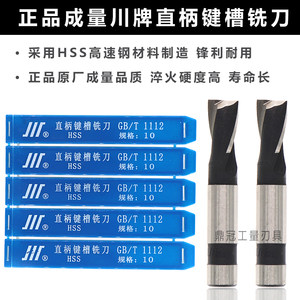 正品成量直柄键槽铣刀二刃