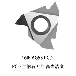 PCD金刚石数控刀片铜铝专用 16ER 16IR AG55 AG60 内外螺纹刀片