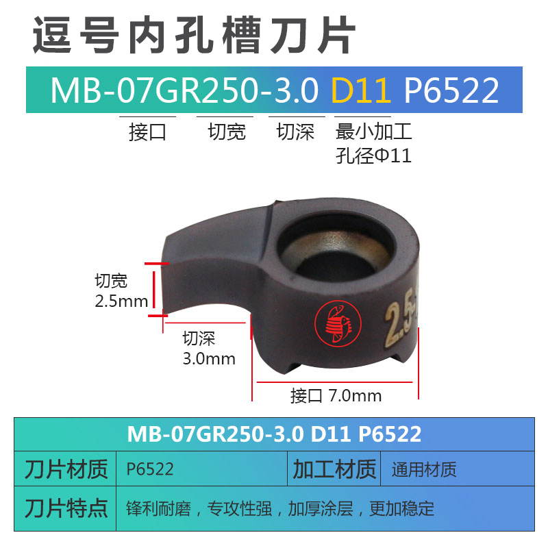 逗号槽刀片内孔深槽刀 MB-07GR 08GR 09GR 150/200/250/300 P6522 五金/工具 圆车刀 原图主图