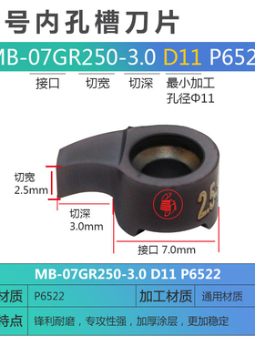 逗号槽刀片内孔深槽刀 MB-07GR 08GR 09GR 150/200/250/300 P6522