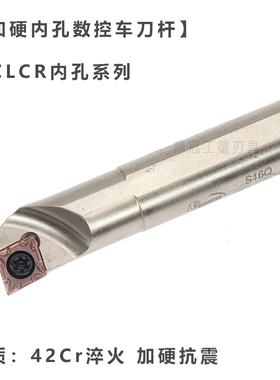 悍狮霸加硬数控内孔车刀杆 机夹车床刀具小孔镗刀杆 S12M-SCLCR09