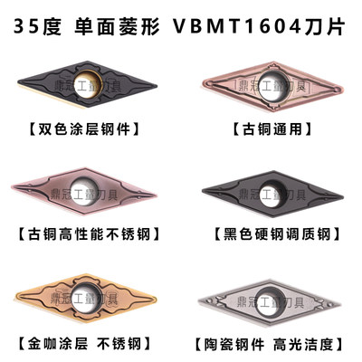 35度单面菱形数控刀片VBMT160404