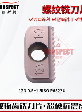 普斯特螺纹铣刀片 12N 14N 21N 30N 1.0/1.25/1.5/2.0 ISO P6522U