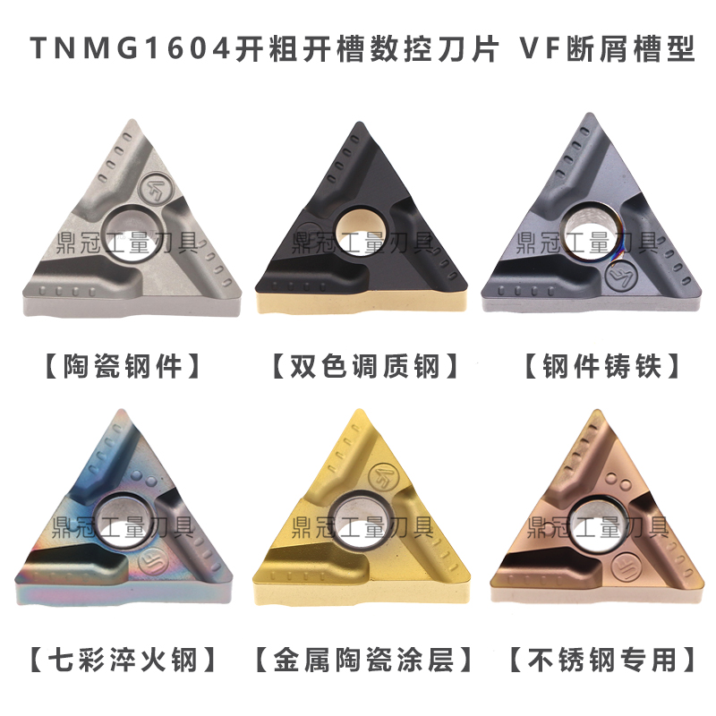 开槽开粗陶瓷三角形数控刀片TNMG160404R-VF TNMG160408L-VF 钢件 五金/工具 刀片 原图主图