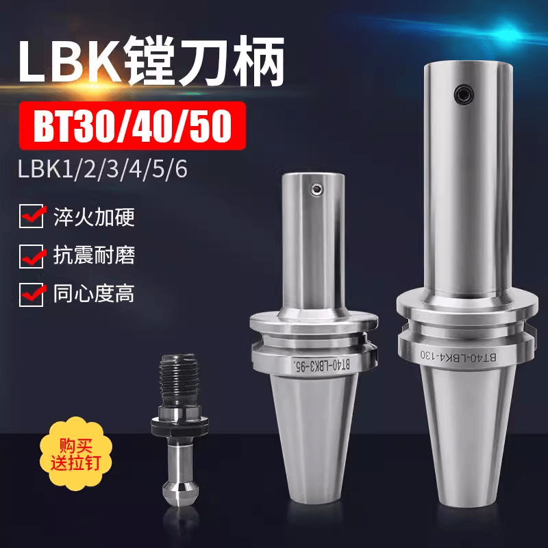 加工中心镗刀刀柄BT30 BT40-LBK1/2/3/4/5/6-95/125/155/185/105