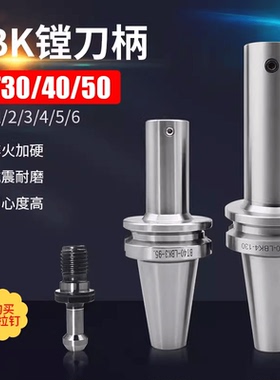 加工中心镗刀刀柄BT30 BT40-LBK1/2/3/4/5/6-95/125/155/185/105