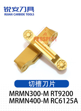 锐安黄色钢件切槽刀 MRMN300-M MRMN400-M RC6125A
