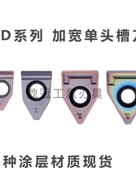 大切深数控刀片MTEHR刀杆专用刀片 FD8-R0.6 FD10-R0.6 FD14R-1.0