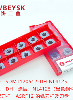 ASRF快进给铣刀片开粗 SDMT120512 SDMT150512-DH NL4125 4315