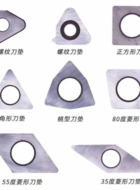 数控刀杆配件 刀垫片 ST1603 STM16 SW0804 SD1103 MS1204 SC0903