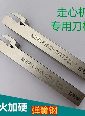 弹簧钢走心机专用刀杆装京瓷GDM槽刀片 KGDR KGDL 1212 1616-2T16