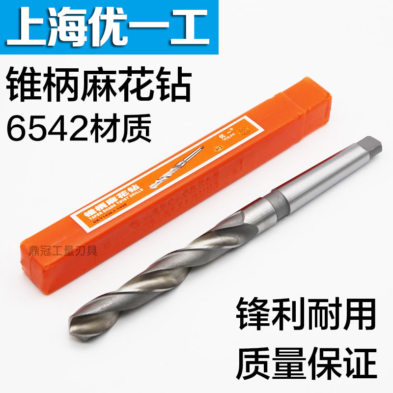 上海优一工锥钻 锥柄麻花钻头 12 13 14 15 16 17 18 19 20-33mm 五金/工具 麻花钻 原图主图