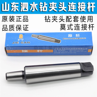 山东泗水钻夹头连接杆莫式 B18 锥柄钻夹头接杆1号2号3号4号5号B16