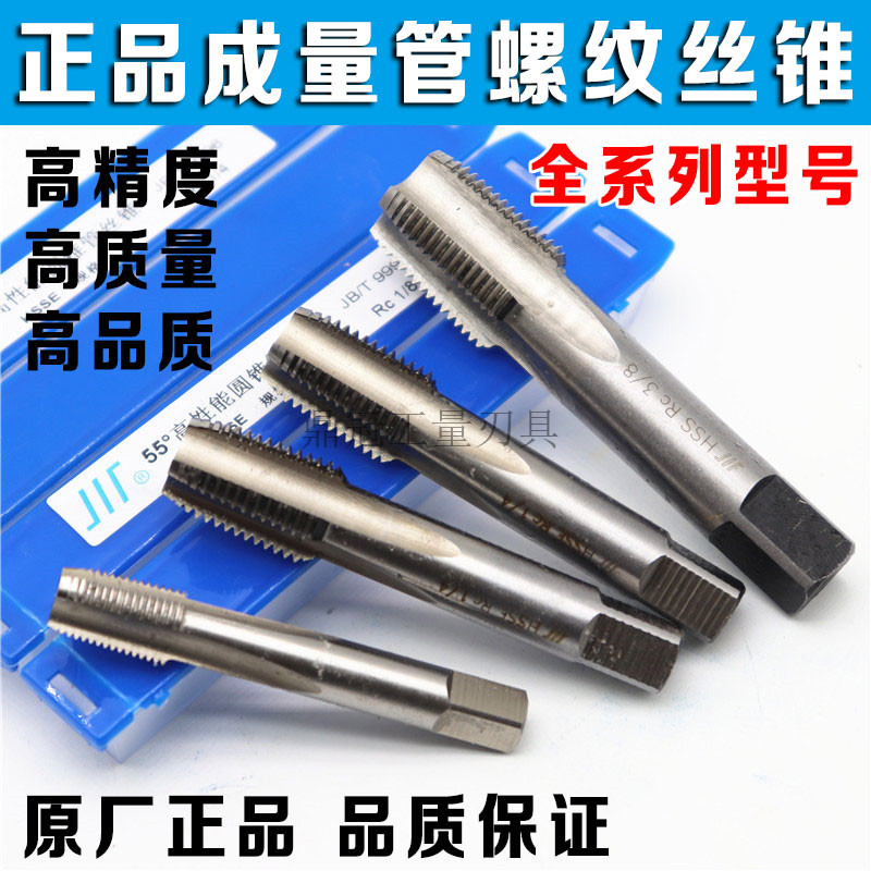 成量美制锥管螺纹丝锥 NPT1/16 NPT1/8 NPT1/4 NPT3/8 NPT1/2 3/4