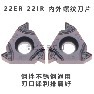 N60 22IR N55 3.5 5.0ISO 不锈钢钢件通用内外螺纹刀片 4.0 22ER