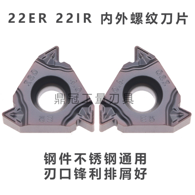 不锈钢钢件通用内外螺纹刀片 22ER 22IR N60 N55 3.5 4.0 5.0ISO