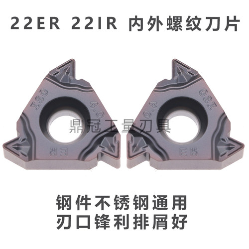 不锈钢钢件通用内外螺纹刀片 22ER 22IR N60 N55 3.5 4.0 5.0ISO