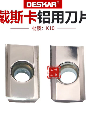 DESKAR戴斯卡铝用铣刀片 APKT1135PDER-AL APKT1604PDER-AL K10
