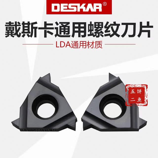 1.5磨制通用内螺纹刀片DESKAR