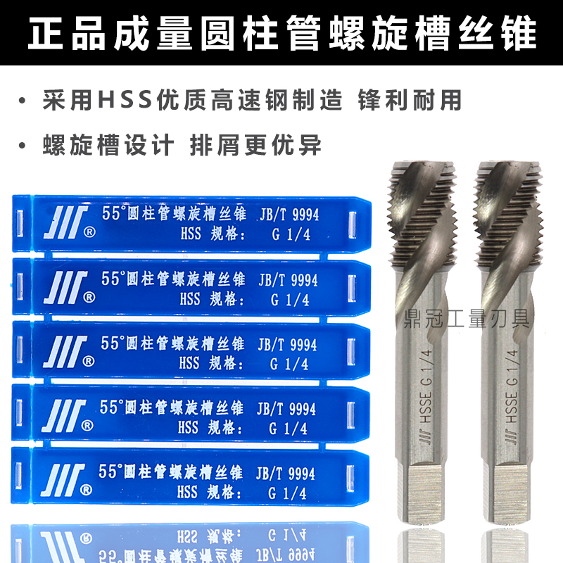 正品成量管螺纹螺旋丝锥 G NPT RC G1/8 G1/4 G3/8 