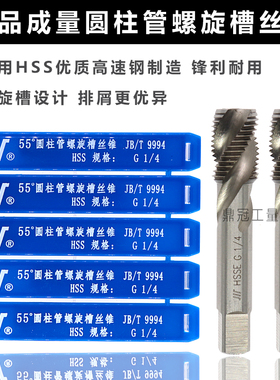 正品成量管螺纹螺旋丝锥 G NPT RC G1/8 G1/4 G3/8 G1/2 G3/4 G1
