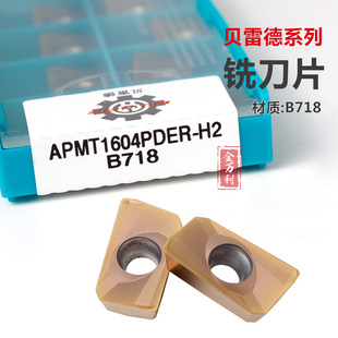 贝雷德数控刀片 APMT1135PDER APMT1604PDER-H2 B718