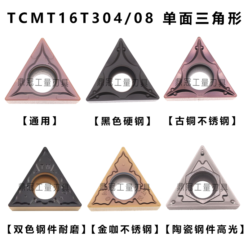 三角形单面镗孔内孔TCMT16T304