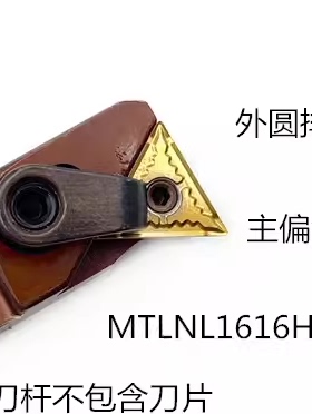 91度弹簧钢外圆刀杆 MTLNL1616H16H MTLNL2020K16H