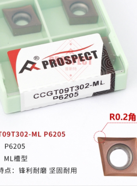 普斯特精车不锈钢数控刀片 CCGT09T301/09T302/09T304-ML P6205