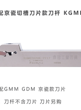 配京瓷切槽刀片数控刀杆 KGMR1010J 1212J 1616H 2020K-1.5T12 2T