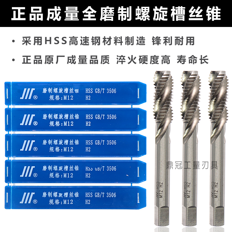 正品成量螺旋丝锥全磨制螺旋机用丝攻 M2M3M4M5M6M8M10M12M14M16-封面