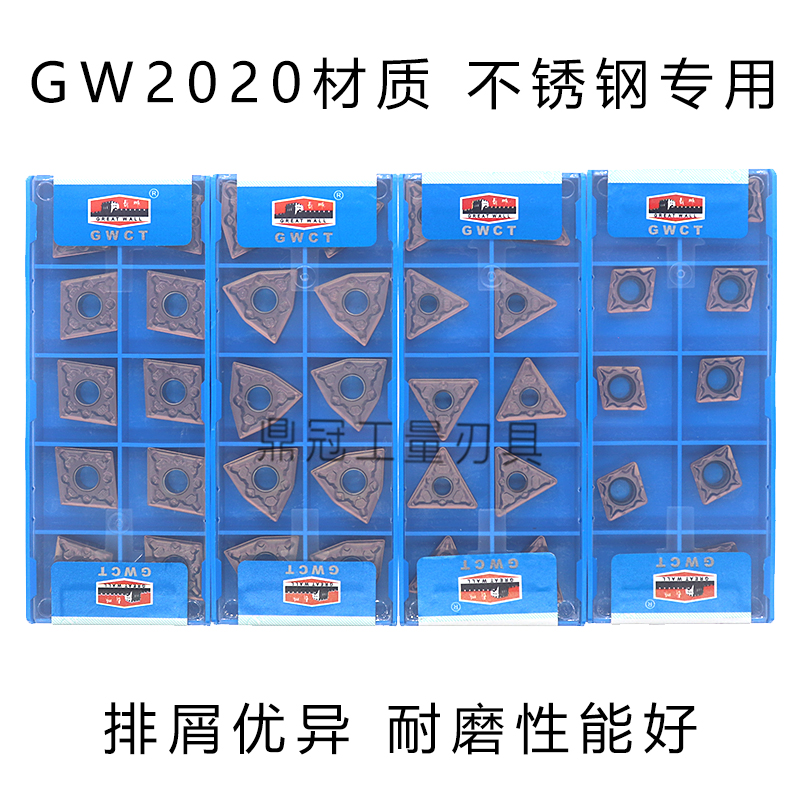 自贡长城不锈钢数控刀片 WNMG080408-MM2 TNMG160408-MM2 GW2020 五金/工具 圆车刀 原图主图