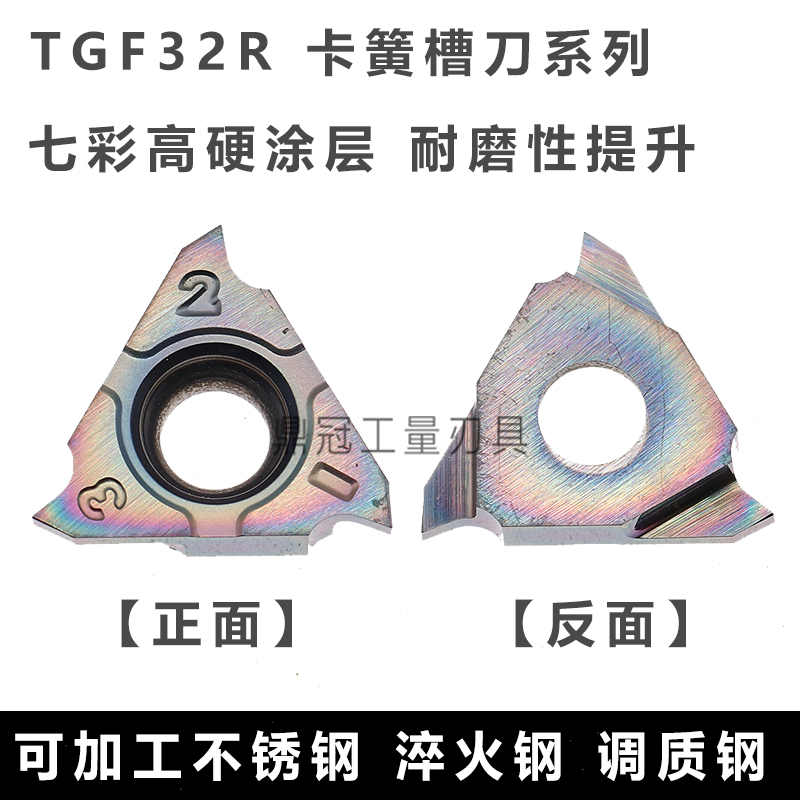 七彩淬火钢立装浅槽刀片 不锈钢卡簧 TGF32R100/150/200/250/300 五金/工具 刀片 原图主图