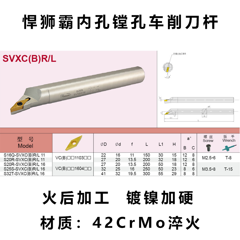 悍狮霸镗孔内孔刀杆 S16Q/S20R/S25S/S32T-SVXBR11/SVXBR16