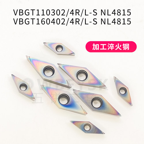 七彩加硬淬火钢数控刀片 VBGT110302 VBGT160404 R-S L-S NL4815