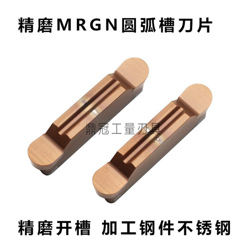 精磨圆弧槽刀片不锈钢 MRGN200/300/400/500/600-JM 开槽切槽刀片