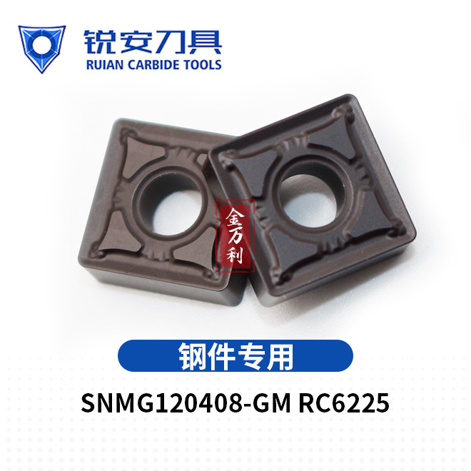 锐安RUIAN数控刀片 SNMG120404-GM SNMG120408-GM RC6225 钢件