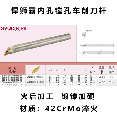 悍狮霸镗孔内孔刀杆 S16Q/S20R/S25S/S32T-SVQBR11/SVQBR16