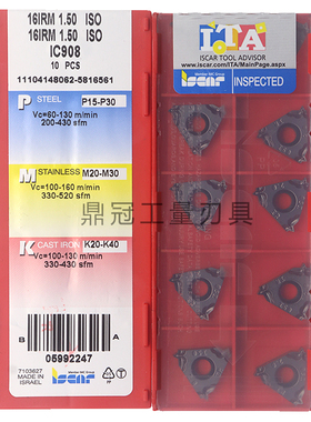 伊斯卡螺纹刀片16IRM 16ERM 1.0/1.5/2.0/2.5/3.0ISO/AG60 IC908
