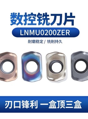 东芝EXN02R小直径快进给铣刀片 LNMU0202ZER-MJ 钢件不锈钢钛合金