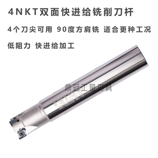 4NKT060308快进给铣刀杆90度方肩铣削刀具 高效低阻力 替APMT1135