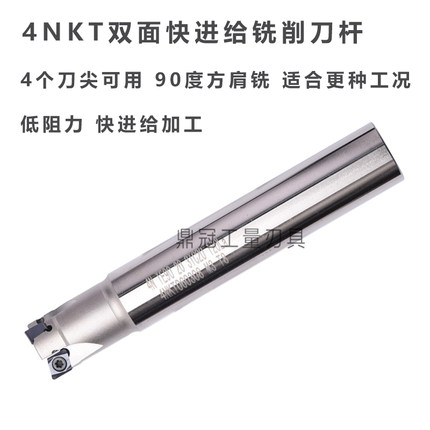 4NKT060308快进给铣刀杆90度方肩铣削刀具 替APMT1135 高效低阻力