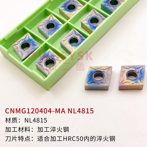 七彩加硬淬火钢数控刀片 CNMG120404-MA CNMG120408-MA NL4815