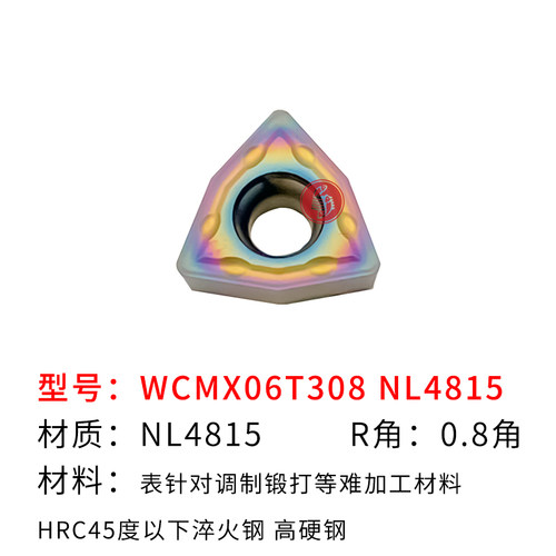 七彩高硬淬火钢U钻刀片 WCMX030208/040208/050308/06T308 NL4815