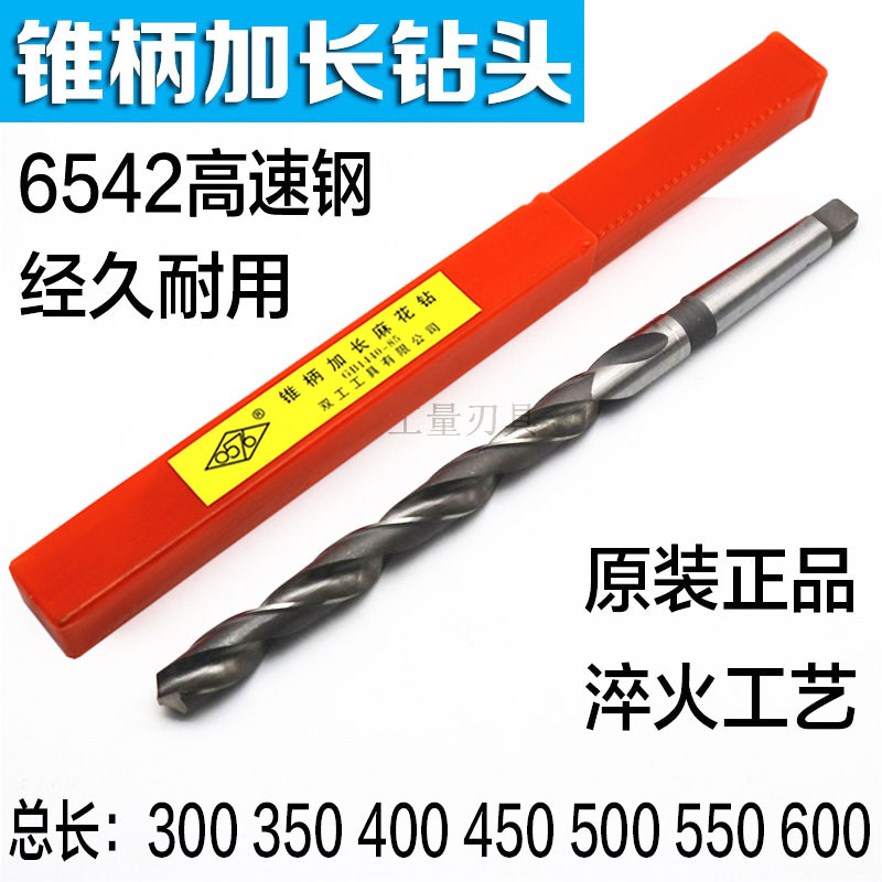 上海双工加长锥钻锥柄加长麻花钻头特长钻 32 33 34 35 36 37mm-封面