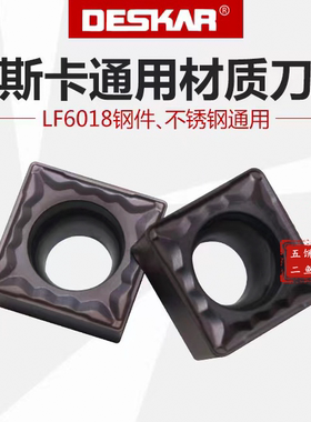 DESKAR戴斯卡通用数控刀片 SCMT09T304 LF6018 SCMT09T308 LF6018