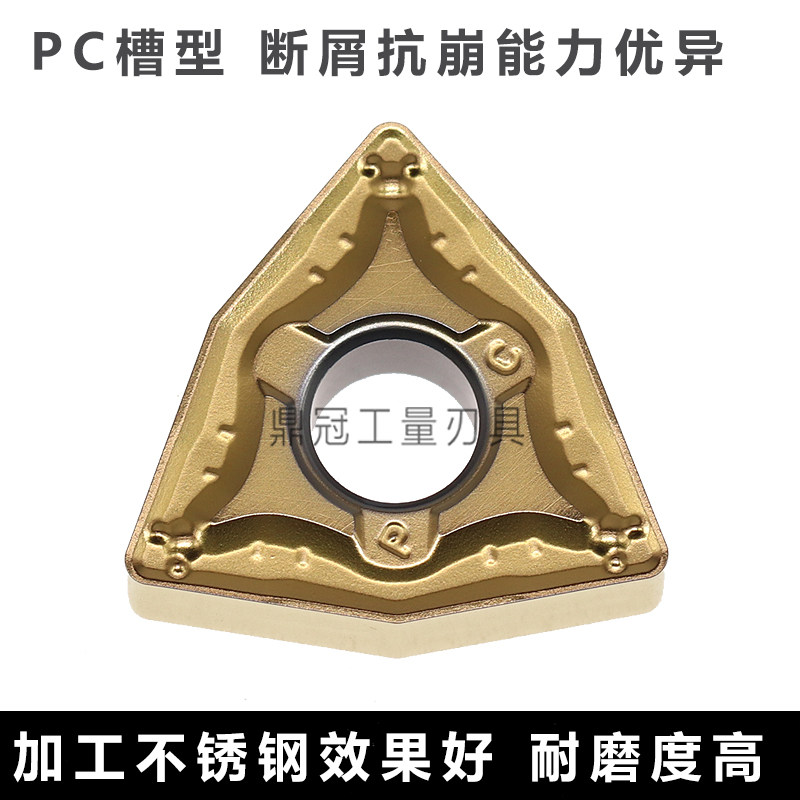 不锈钢数控桃形刀片 WNMG080408-PC WNMG0804012-PC 替TT9080材质