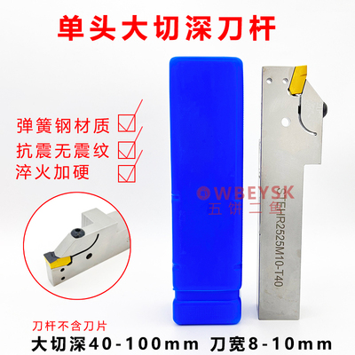 单头刀片大切深槽刀杆STEHR